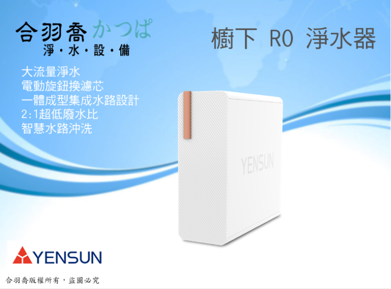 櫥下RO淨水器