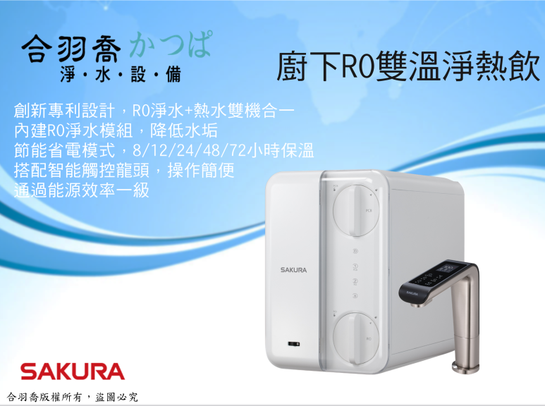 廚下RO雙溫淨熱飲